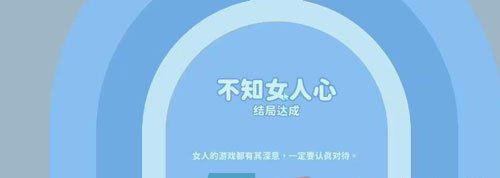 《完蛋我被美女包围了》钟甄隐藏结局攻略