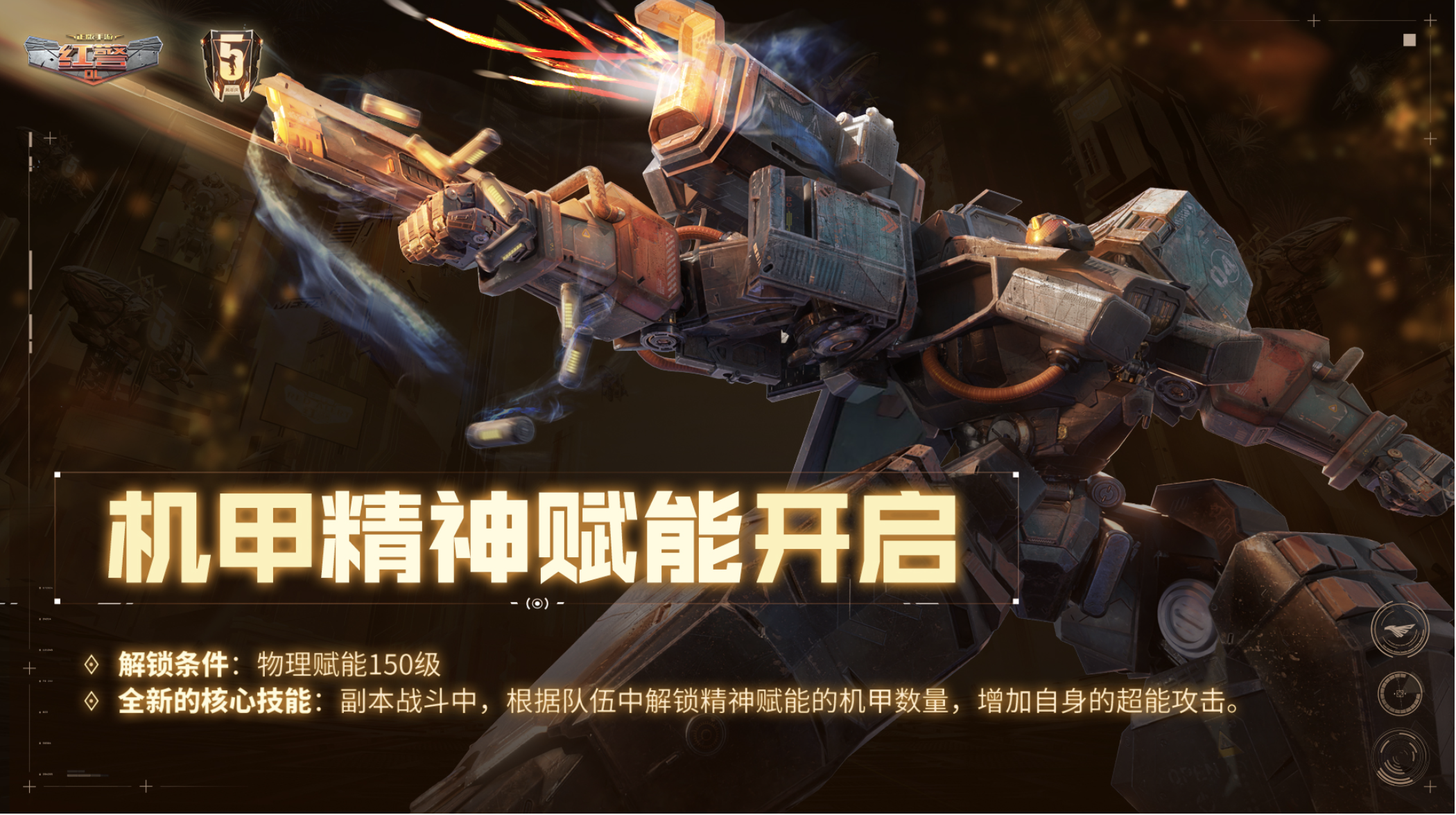 新起源 新征程《红警OL》五周年庆版本正式发布