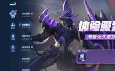 《王者荣耀》体验服点券获取攻略