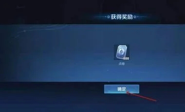 《王者荣耀》体验服点券获取攻略