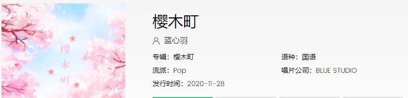《抖音》樱木町歌曲信息介绍