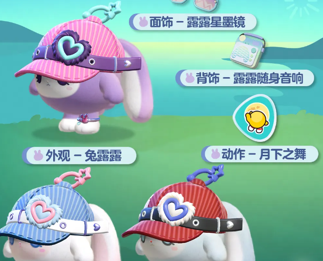 《蛋仔派对》兔露露获取方法