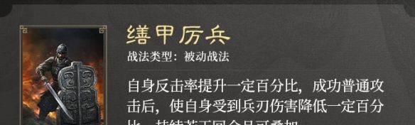 《三国谋定天下》S3赛季新战法介绍