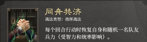 《三国谋定天下》S3赛季新战法介绍