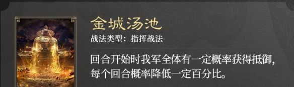 《三国谋定天下》S3赛季新战法介绍