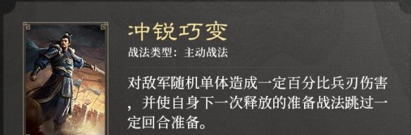 《三国谋定天下》S3赛季新战法介绍