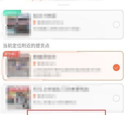 《橙心优选》切换提货点教程