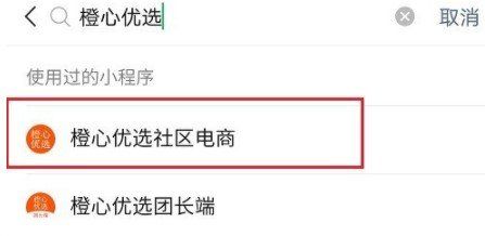 《橙心优选》切换提货点教程