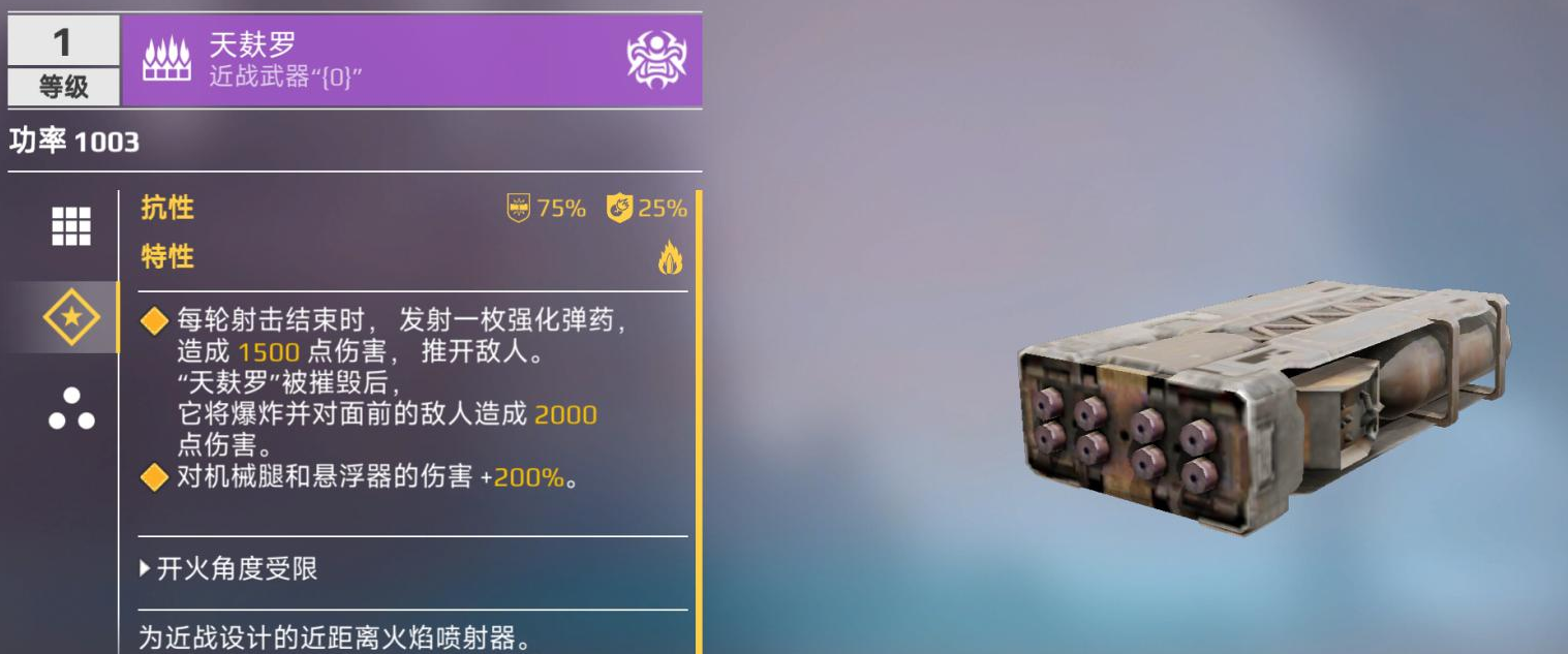 《创世战车》武器强度排行