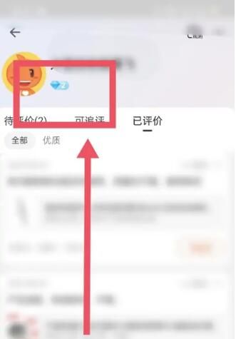 《淘宝》星级查看方法