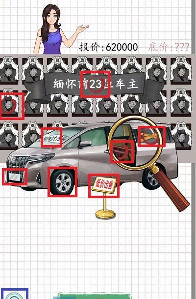《爆梗脑洞》砍价面包车通关攻略