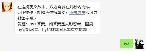 2021《火影忍者手游》2月4日每日一题答案分享