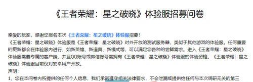 《王者荣耀星之破晓》体验服招募地址