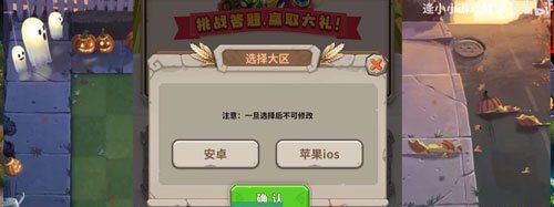 《植物大战僵尸2发现河姆渡》答题入口位置一览