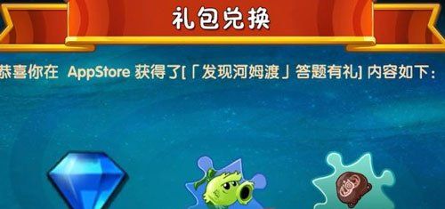 《植物大战僵尸2发现河姆渡》答题入口位置一览