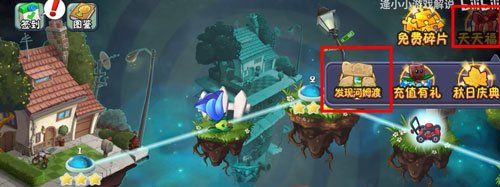 《植物大战僵尸2发现河姆渡》答题入口位置一览