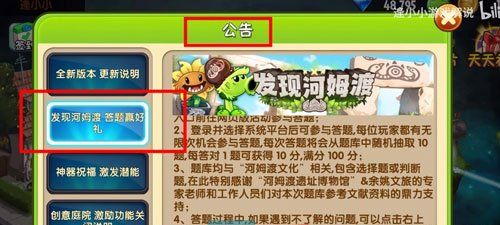 《植物大战僵尸2发现河姆渡》答题入口位置一览