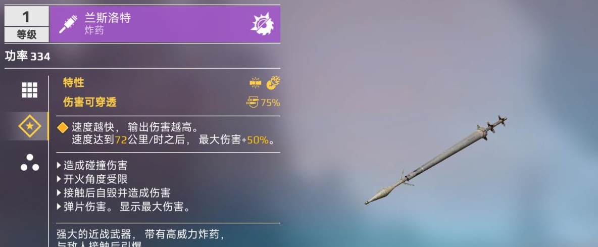 《创世战车》武器强度排行