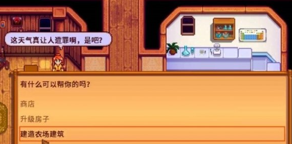 星露谷物语鸡舍购买方法