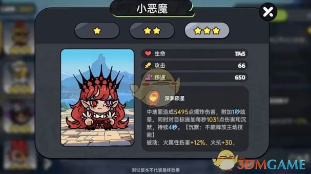 《英勇之地》角色强度排行