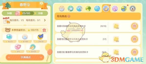 《心动小镇》春野令第2周任务攻略