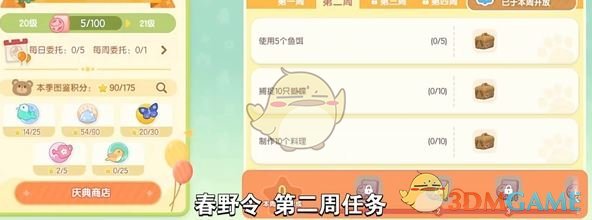 《心动小镇》春野令第2周任务攻略