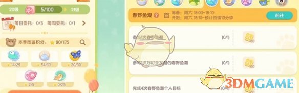 《心动小镇》春野令第2周任务攻略