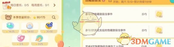 《心动小镇》春野令第2周任务攻略