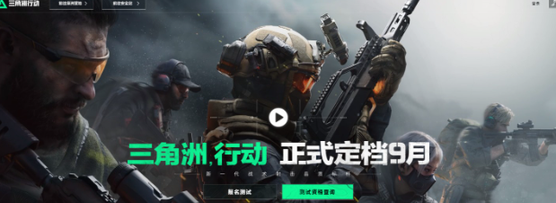 《三角洲行动》公测预下载地址分享