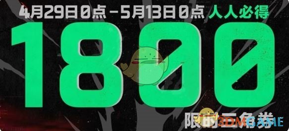 《三角洲行动》s4百亿三角券*使用方案