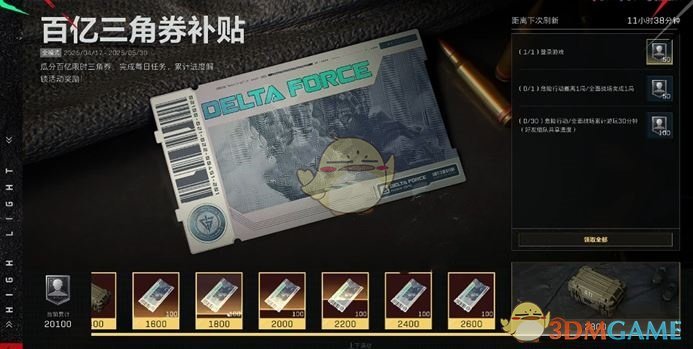 《三角洲行动》s4百亿三角券*使用方案