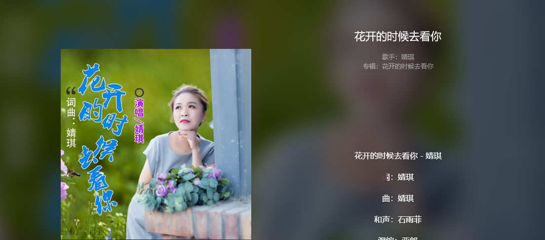 《抖音》花开的时候你就来看我歌曲信息介绍