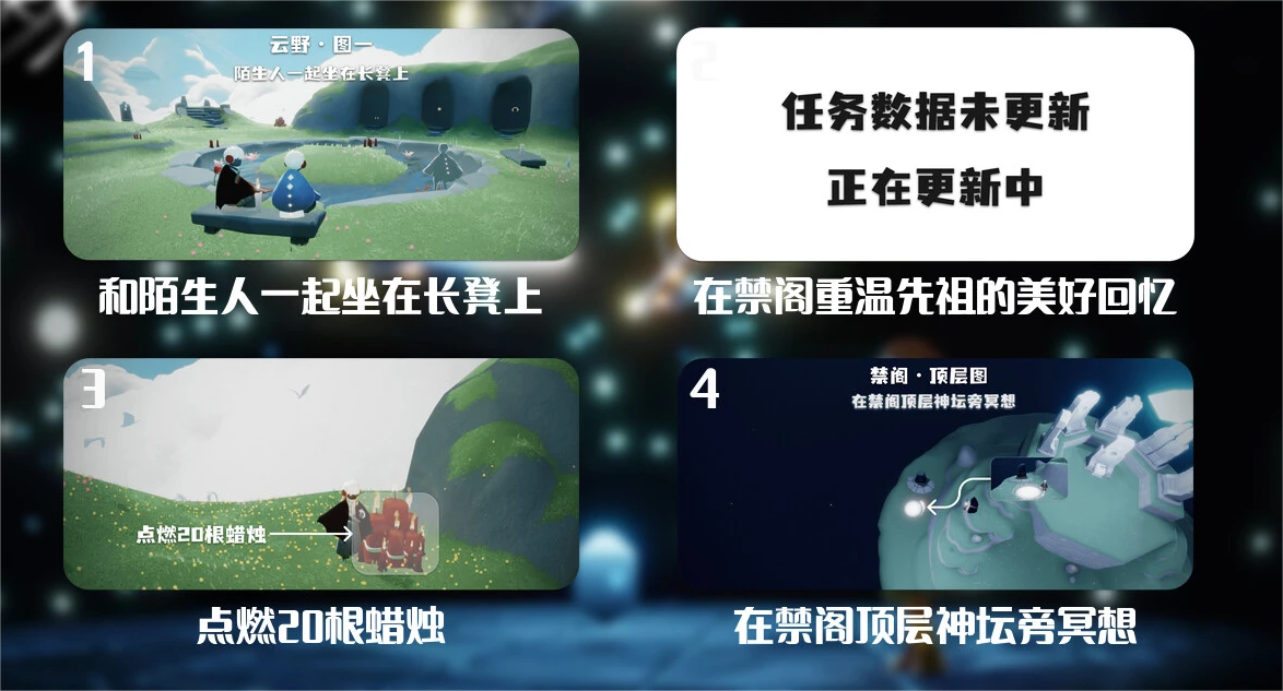《光遇》2024.7.17每日任务详细位置