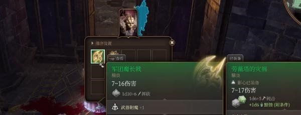 《博德之门3》军团魔长戟获取方法