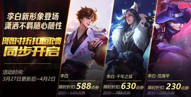 李白新模型明天上线 正式服最强王者巅峰赛即将开启