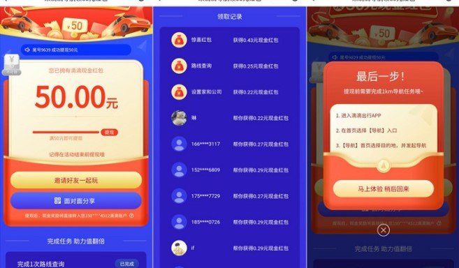 《滴滴出行》导航50元红包提现规则介绍