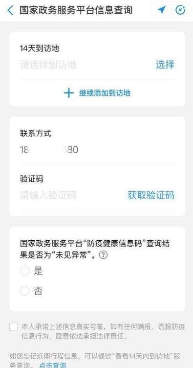 《北京健康宝》行程轨迹核验失败解决办法分享