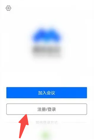 《腾讯会议》切换账号方法介绍