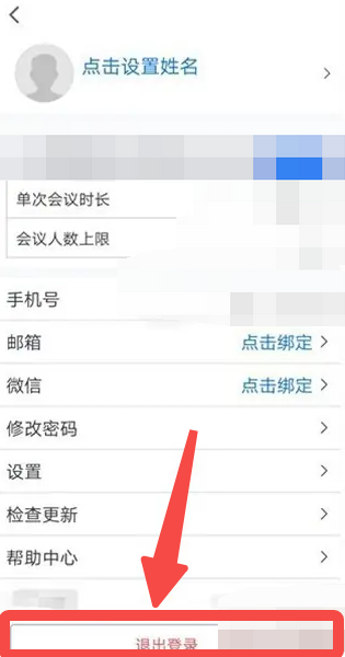 《腾讯会议》切换账号方法介绍