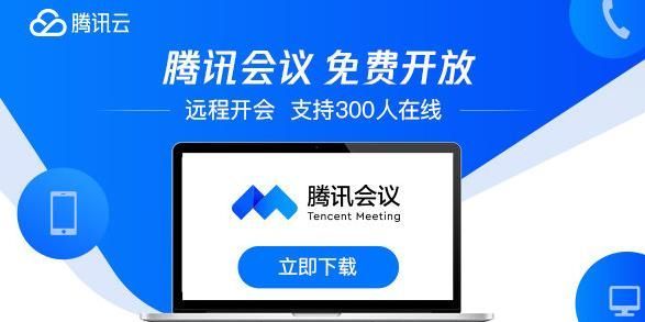 《腾讯会议》切换账号方法介绍
