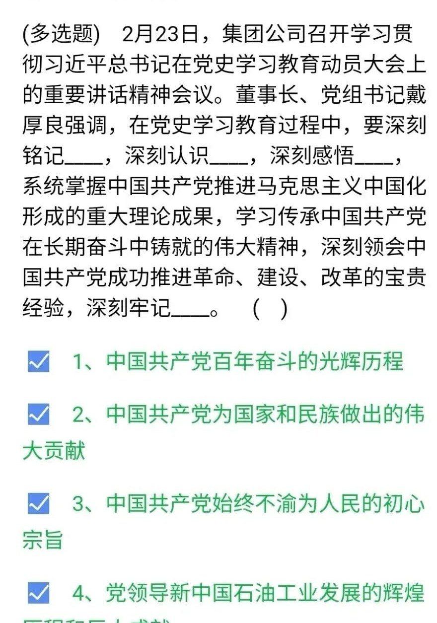 《石油党建铁人先锋》2月28日每日答题答案一览