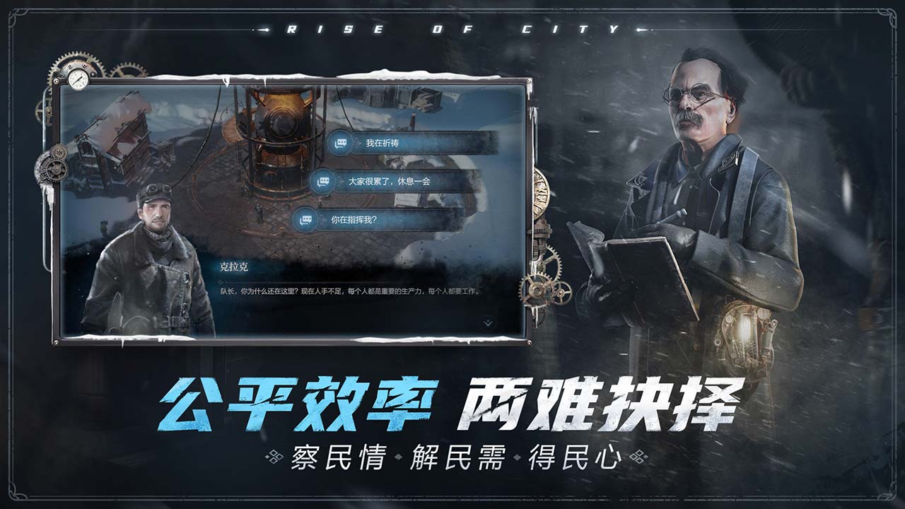 《冰汽时代：最后的家园》救援新曼彻斯特任务攻略