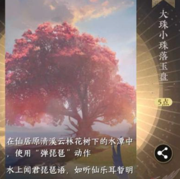逆水寒手游大珠小珠落玉盘成就完成攻略1 逆水寒手游大珠小珠落玉盘成就完成攻略1