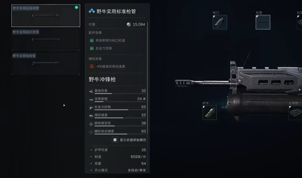 三角洲行动野牛冲锋枪怎么改装图一
