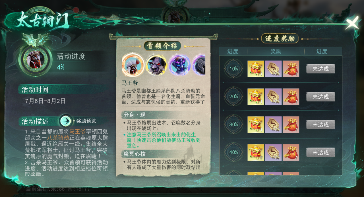 《天下》手游太古铜门玩法开启，自由探索、征讨妖魔领奖励