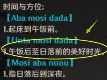 《原神》丘丘语Untamosidada意思介绍