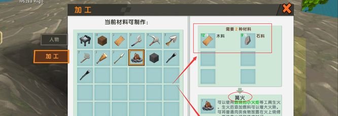 《迷你世界》篝火制作方法