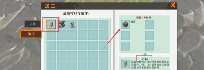 《迷你世界》篝火制作方法
