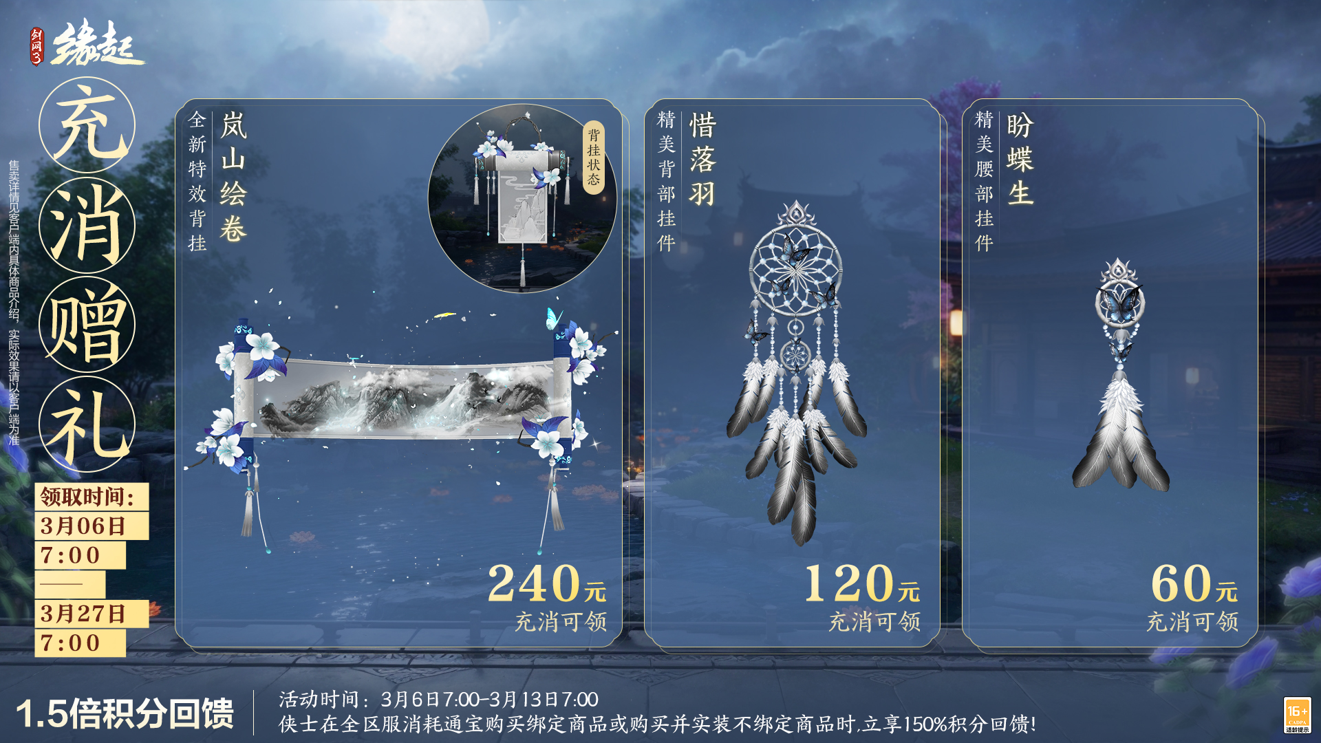 华裳焕彩,《剑网3缘起》女侠节活动“丽影照春风”如约而至