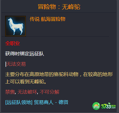命运方舟冒险物无峰驼在哪儿_命运方舟冒险物无峰驼位置